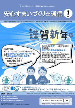 安すま通信2015年1月号（PDF）
