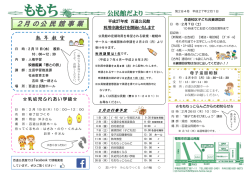 2 月の公民館事業（予告）