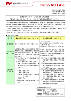 と「年金新規お受取りキャンペーン」