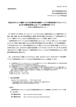 災害用伝言ダイヤル（171 - NTTコミュニケーションズ