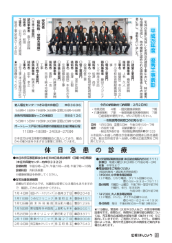 休 日 急 患 の 診 療