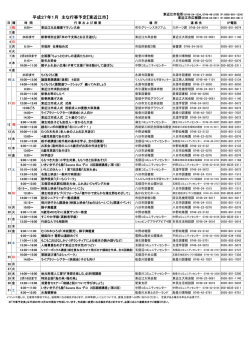 1月行事予定表(サイズ:116.30 KB)