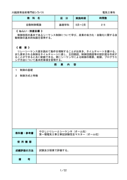 川越高等技術専門校シラバス 電気工事科 区 分 実施時期 基礎学科 8月