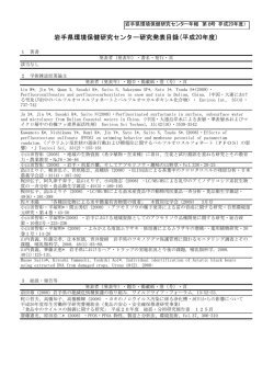研究発表目録 （PDFファイル 18.2KB）