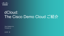 dCloud: The Cisco Demo Cloud ご紹介