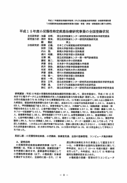 平成ー 5年度小児慢性特定疾患治療研究事業の全国登録状況