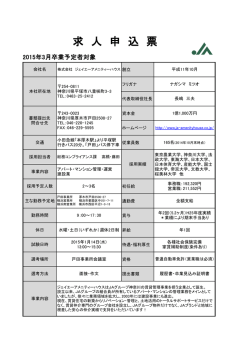 募集要項 - ジェイエーアメニティーハウス