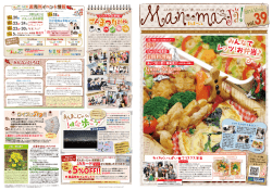コミュニティ誌まんま～じゃVol.39 平成26年12月20日発行 PDF