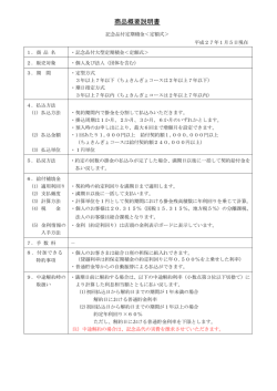 記念品付大型定期積金 商品概要説明書