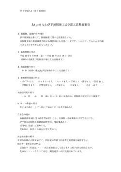 JAおきなゎ伊平屋製糖工場季節工員募集要項