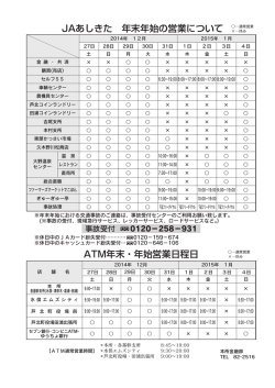 年末年始の営業について(PDF)