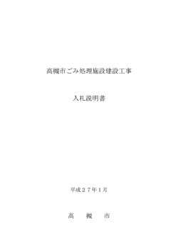 入札説明書（PDF：153.5KB）