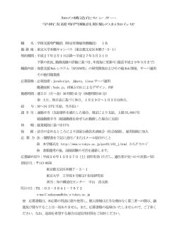 職 名：学術支援専門職員（特定有期雇用教職員） 1名