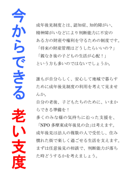 成年後見制度とは - NPO 多摩東成年後見の会
