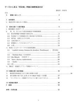 データから見る「慰安婦」問題の国際報道状況