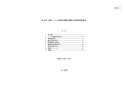 資料No.3 説明資料 P0-P8