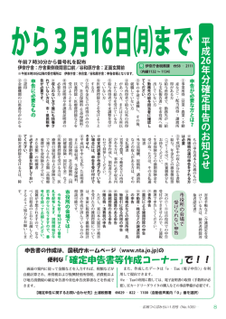 平成26年分確定申告のお知らせ 1