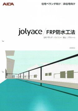 アイカ・ジョリエース