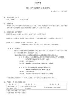 2015年度第2回入試生徒募集要項