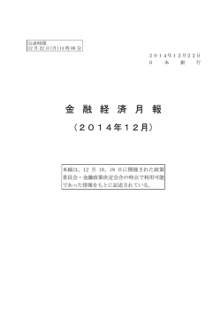 12月 - 日本銀行