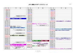 2015 尾張JPスポーツスケジュール