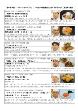 プレス向け事前試食会でお召し上がりいただく作品