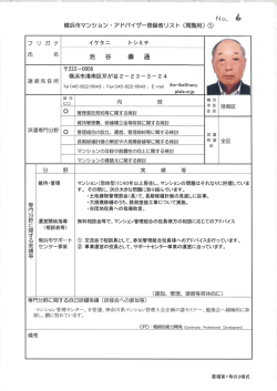 池谷 壽通