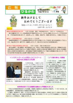 ひるかわ 広 報
