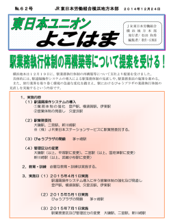 第62号 - JR東日本ユニオン