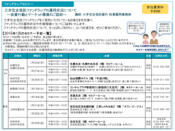 三井住友信託ファンドラップの運用状況について