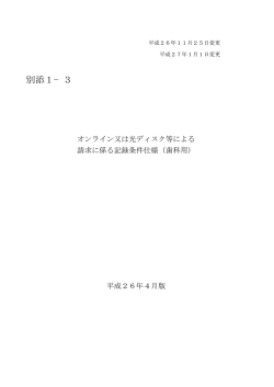 記録条件仕様（歯科用） - 診療報酬情報提供サービス