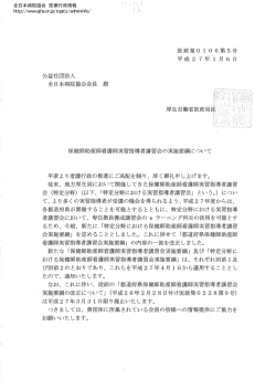 保健師助産師看護師実習指導者講習会の実施要綱