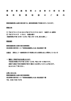 こちら - 関東信越税理士会 春日部支部