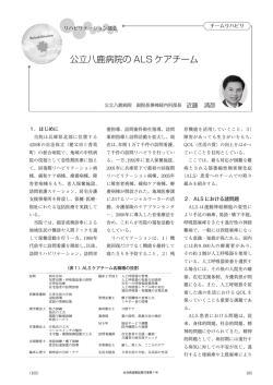 公立八鹿病院の ALS ケアチーム
