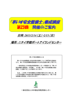 「車いす安全整備士」養成講座 - JASPEC 日本福祉用具評価センター