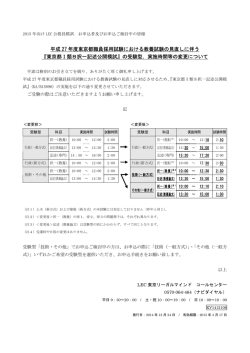 東京都 I 類 B 択一記述公開模試
