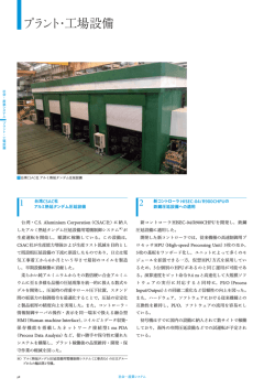 プラント・工場設備