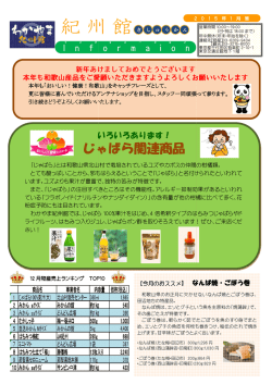 2015年1月号 - わかやま紀州館