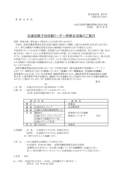 交通危険予知活動リーダー研修会実施のご案内