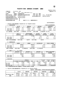 平成26年11月期 決算短信〔日本基準〕（連結）