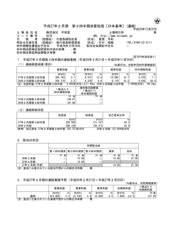 平成27年2月期 第3四半期決算短信〔日本基準〕(連結)