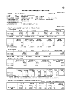 平成26年11月期 決算短信〔日本基準〕（連結）