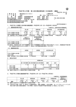 平成27年2月期 第3四半期決算短信〔日本基準〕(連結)