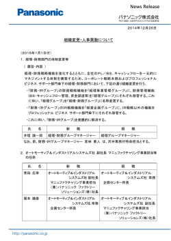 組織変更・人事異動について