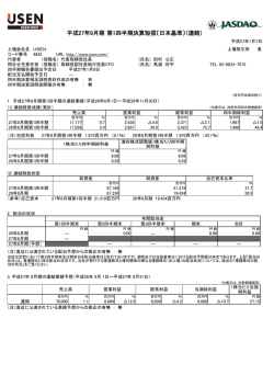 平成27年8月期 第1四半期決算短信〔日本基準〕（連結）