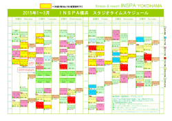 2015年1～3月 INSPA横浜 スタジオタイムスケジュール