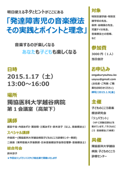 音楽療法講習会のご案内。