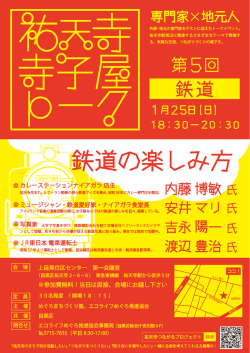 「第5回祐天寺寺子屋トーク」開催のお知らせ