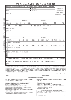 2015年度ライセンス申請用紙（PDFファイル）