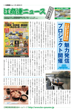 江商連ニュース95号 - 江東区商店街連合会